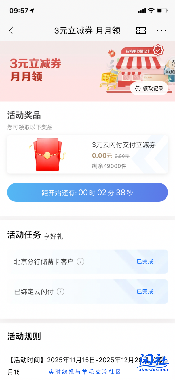 【招行北分】云闪付立减金3元～