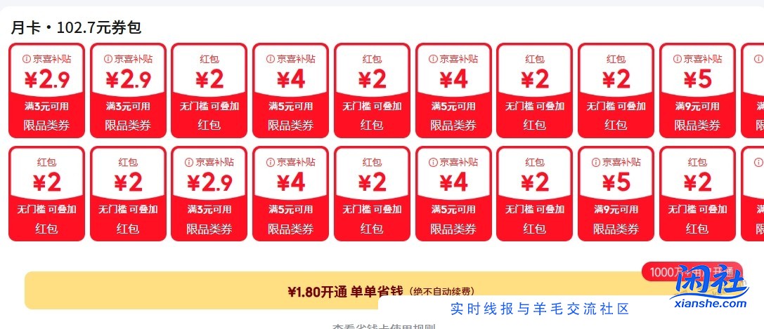 1.8省钱卡（部分人）