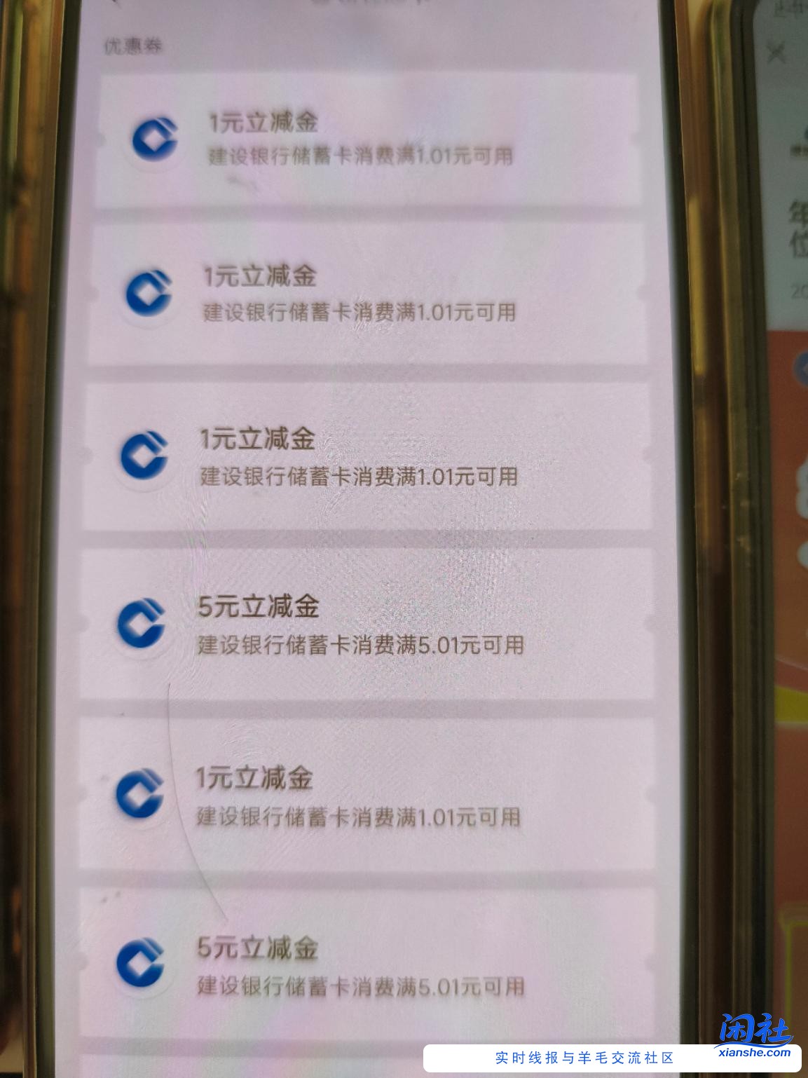 中国建设银行公众号立减金