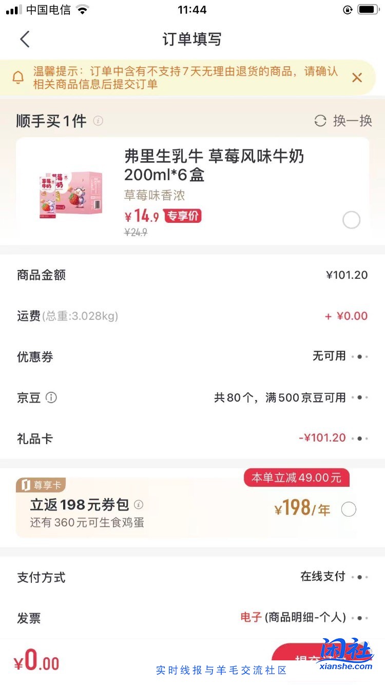 一号店现在续费有活动了