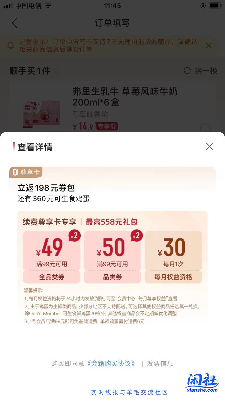 一号店现在续费有活动了