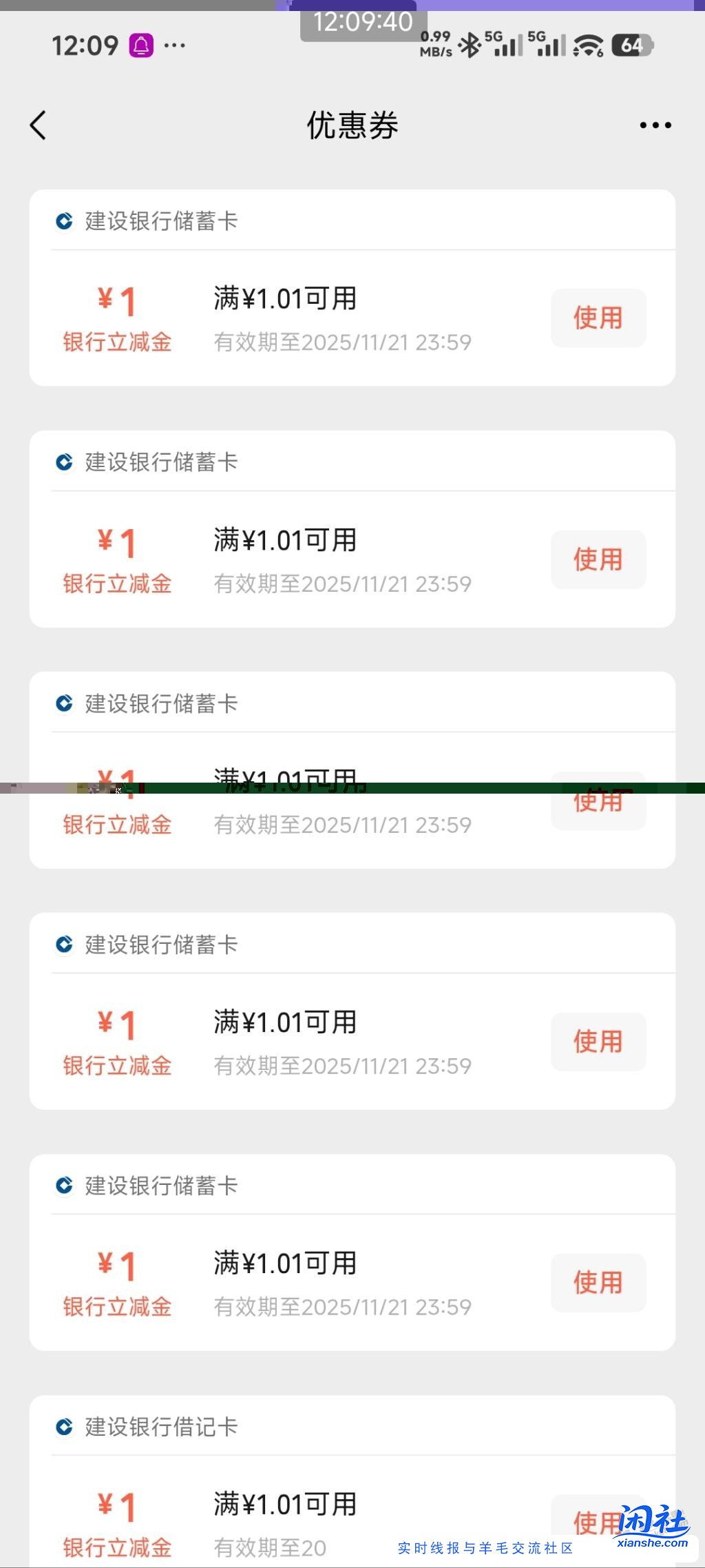 快去，建行银行大毛立减金