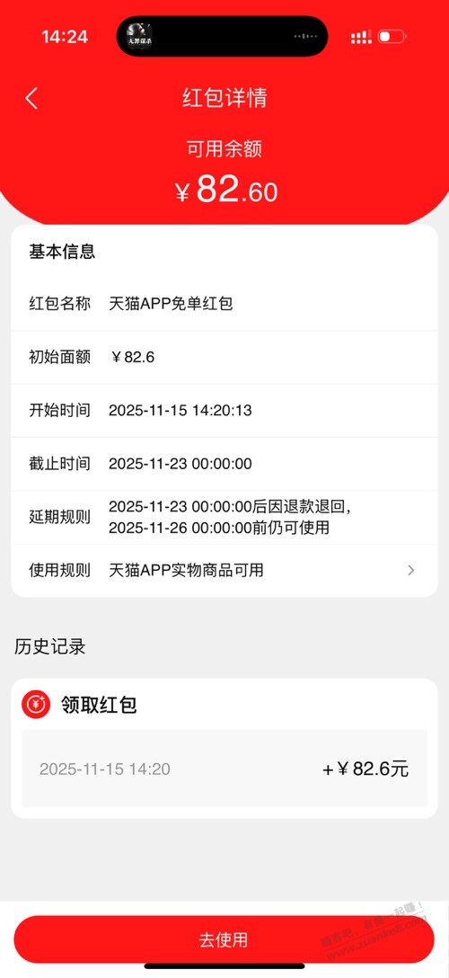 天猫必免卡最高99