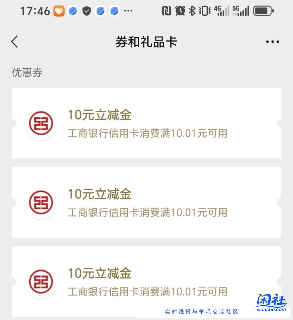 广西工行给了3张10券