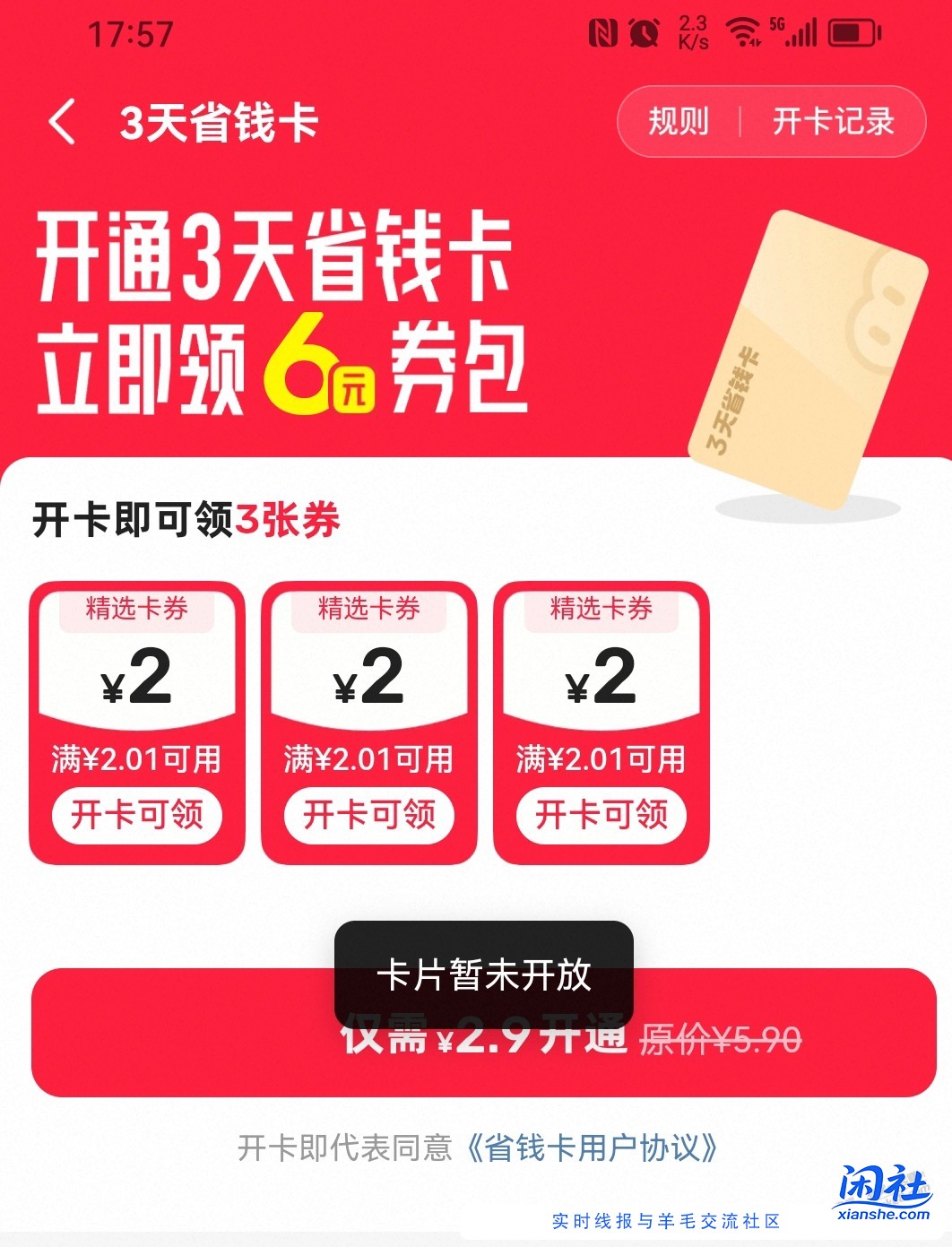 闲鱼省钱卡买不了，是咋回事？