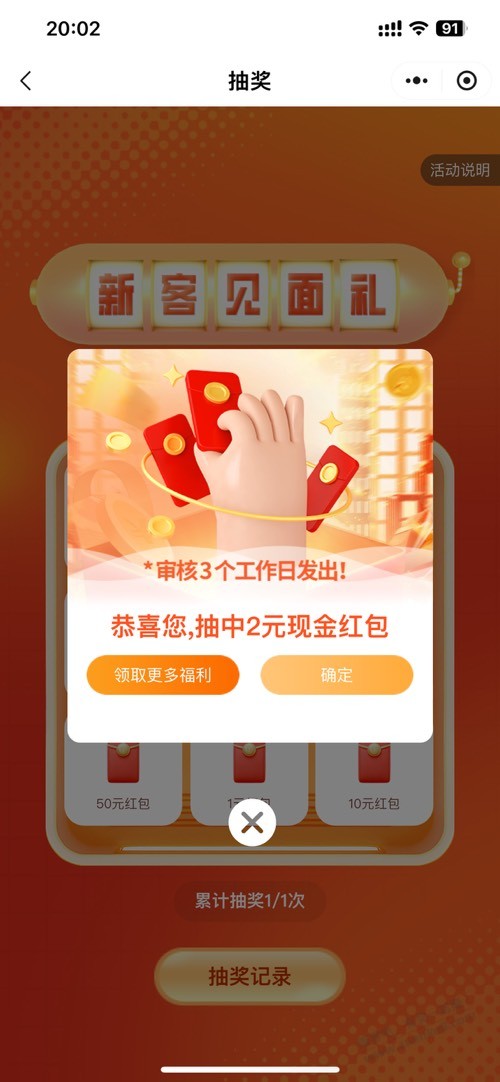 前两天服饰神劵买了匹克的去抽奖 都是2元
