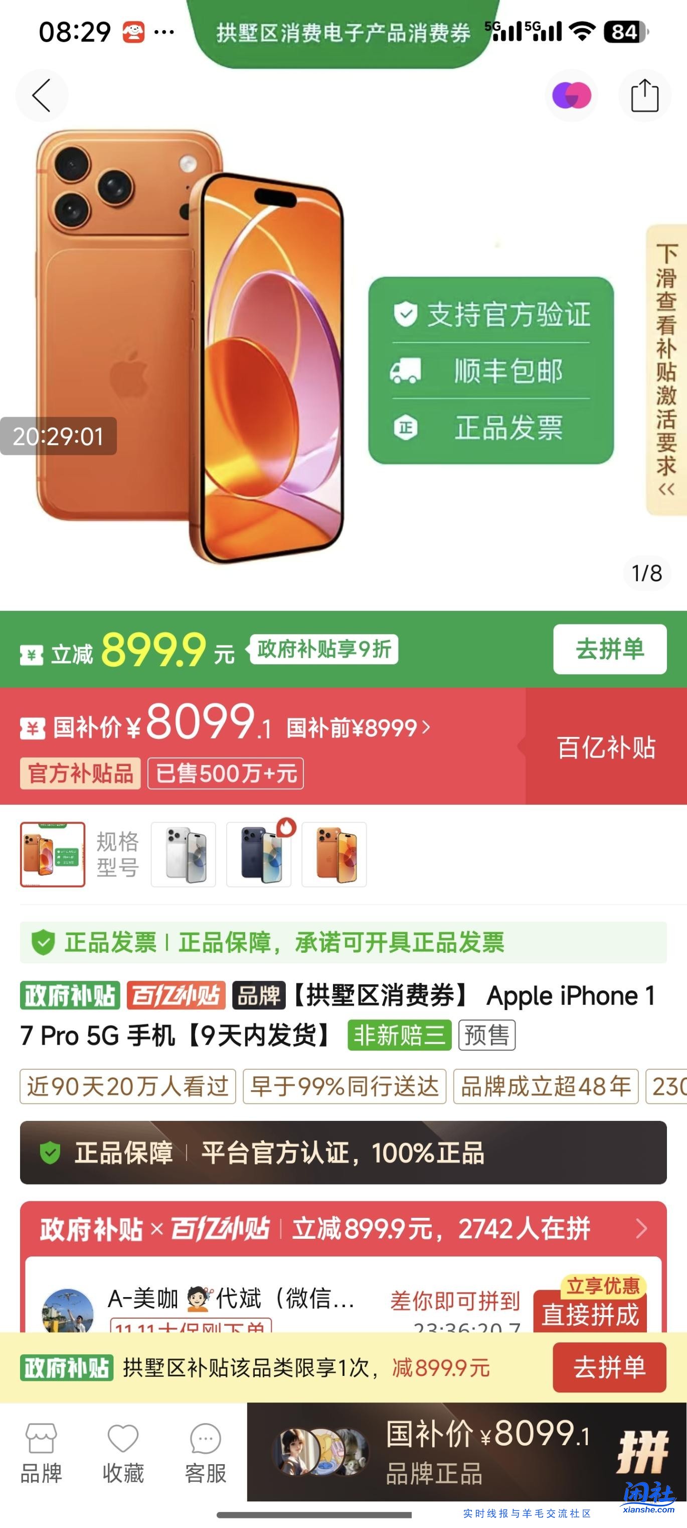 iPhone17拱墅区好便宜