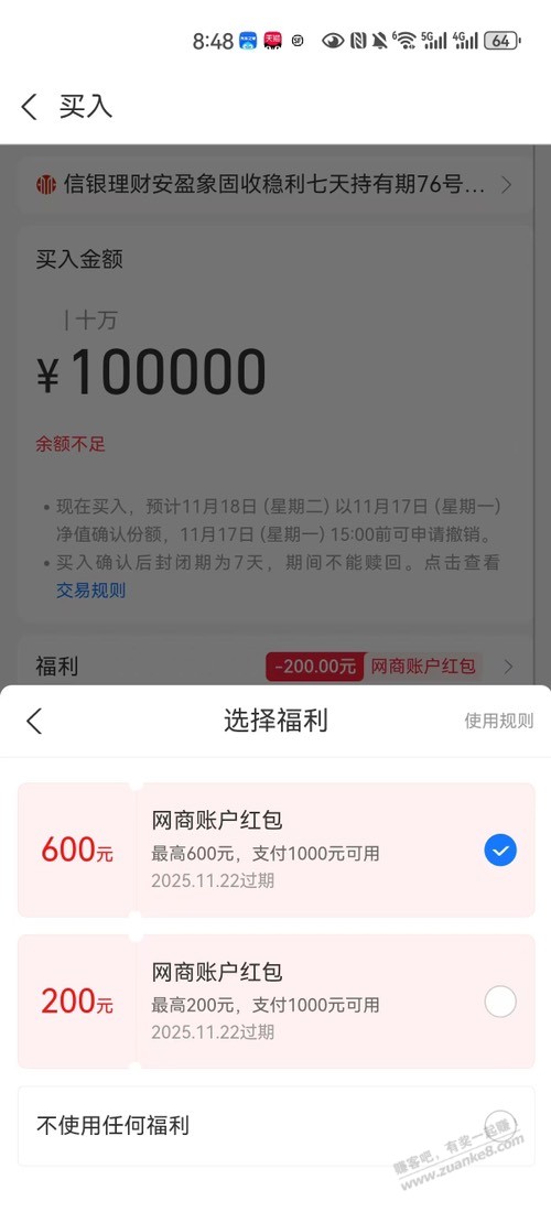 也是牛逼，网商送大红包