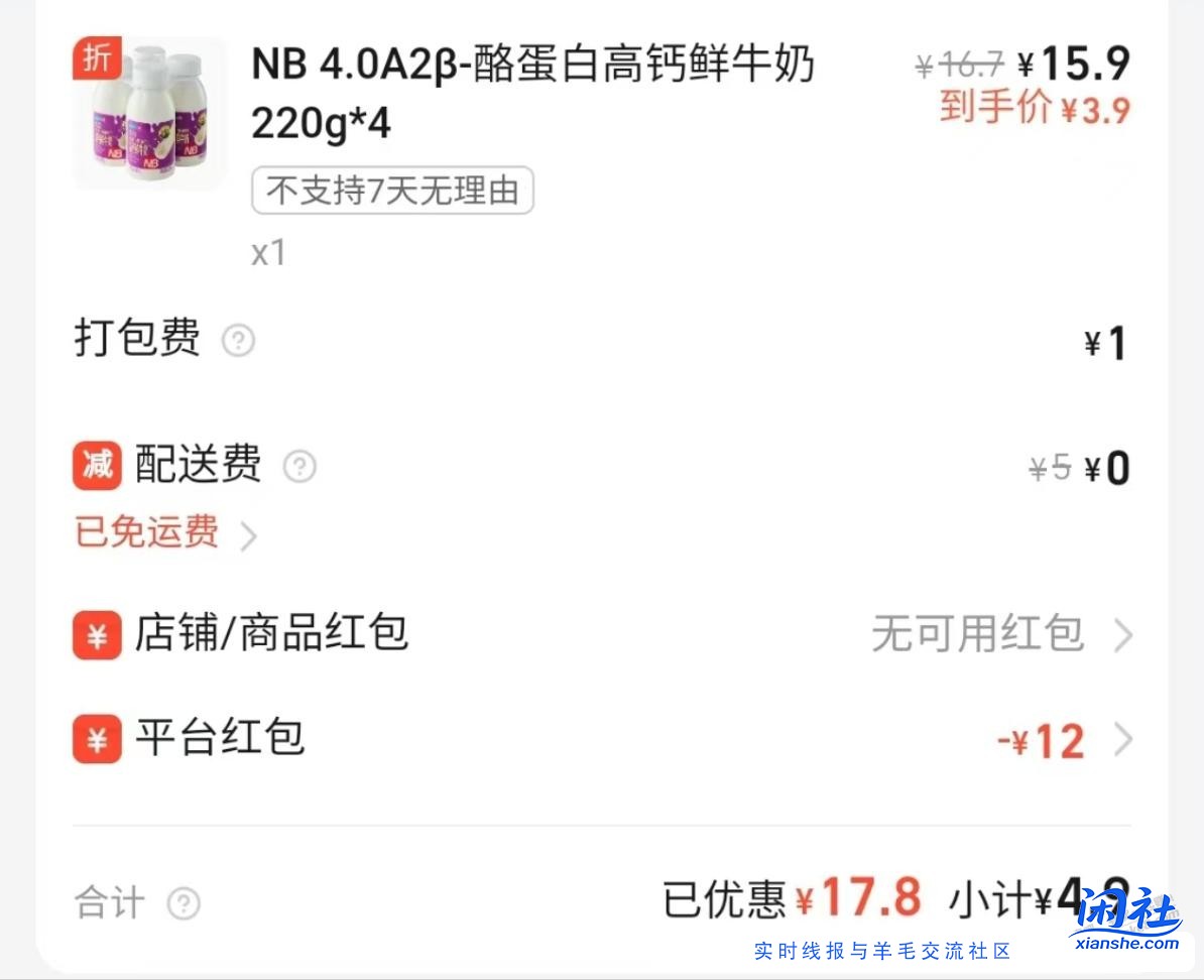 盒马闪购鲜牛奶