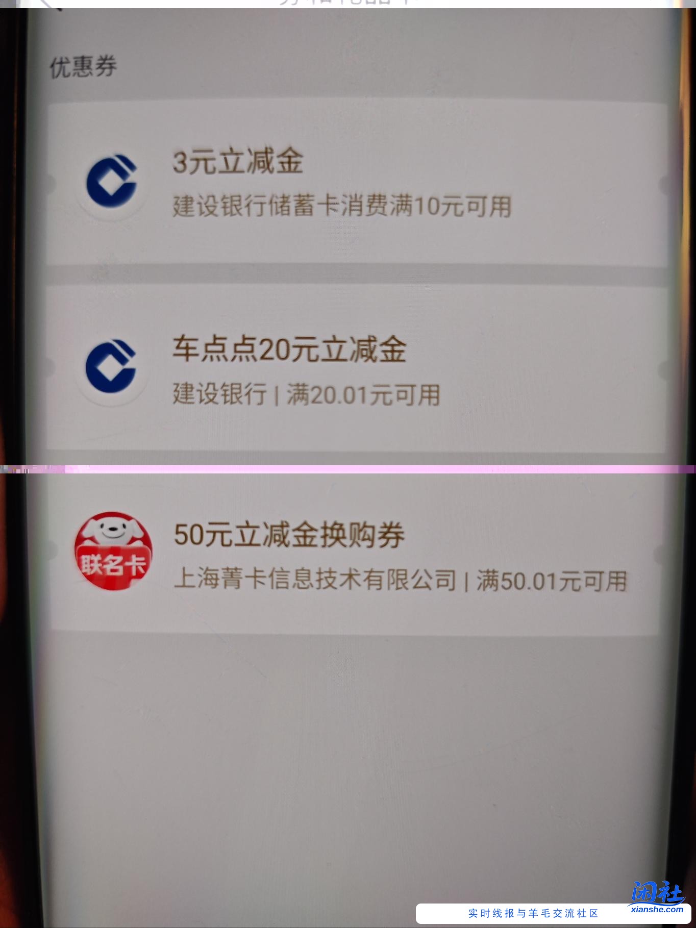 老哥们这个建行立减金怎么用？拼多多京东不出，忘了哪里来的了？