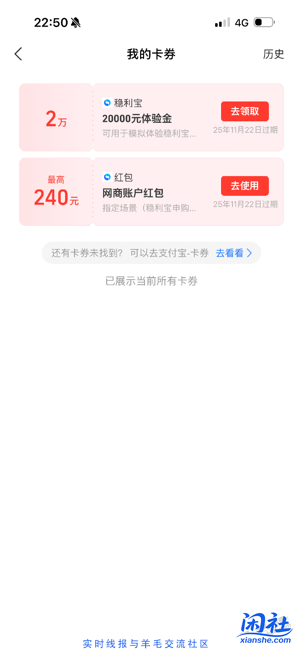 请问稳利宝红包怎么用？