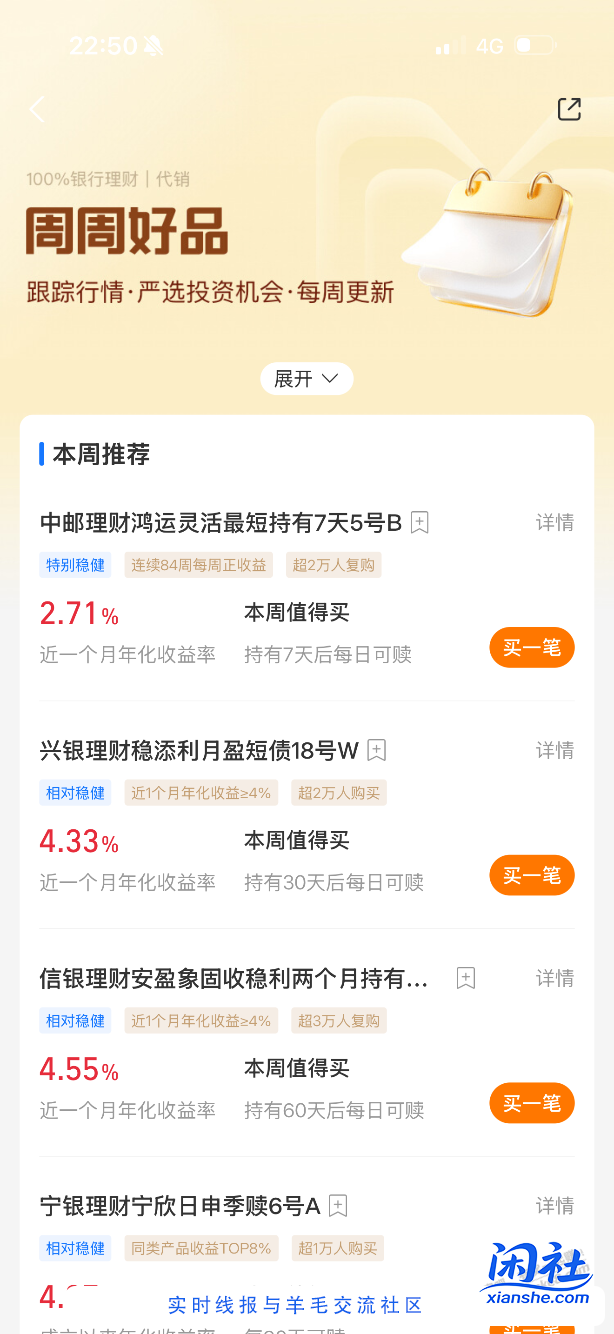 请问稳利宝红包怎么用？