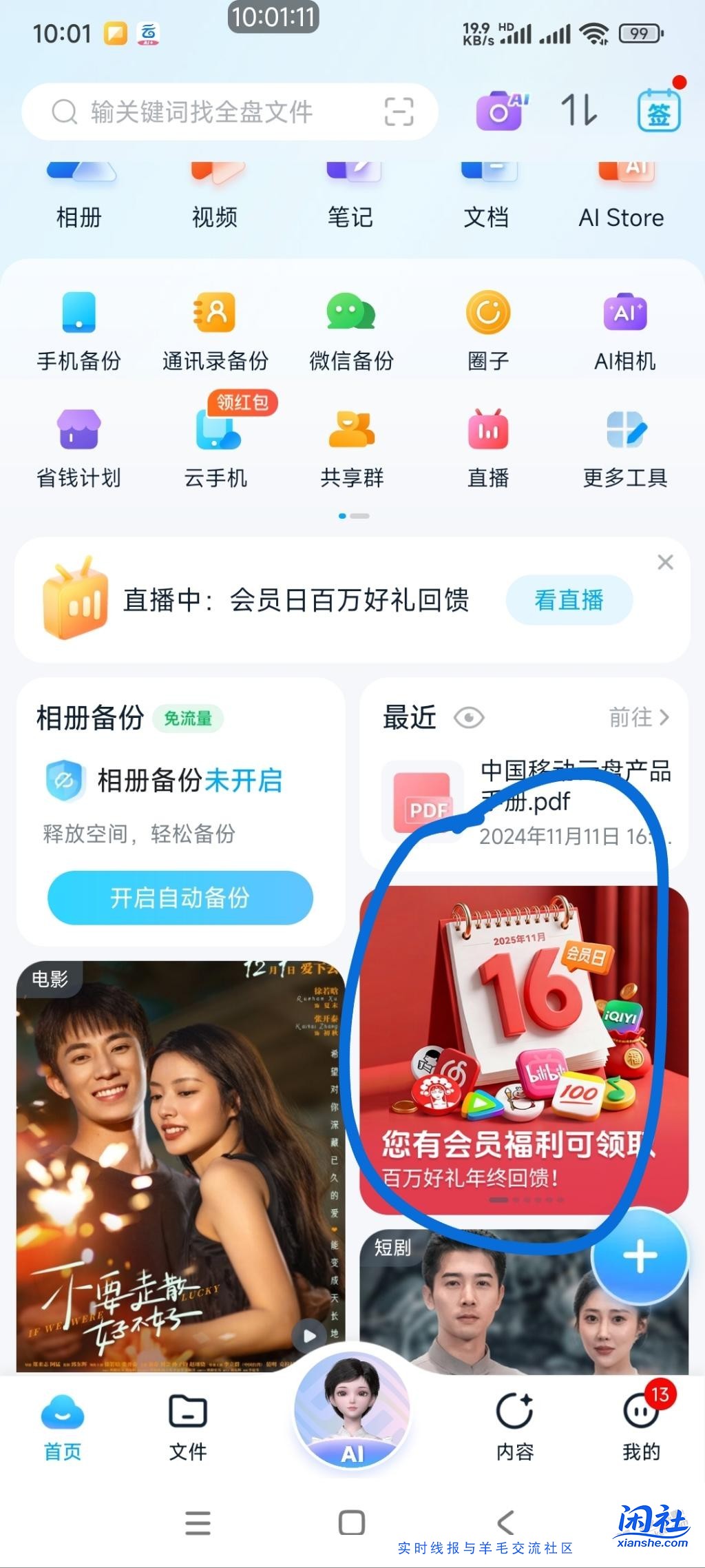 移动云盘会员今天有福利