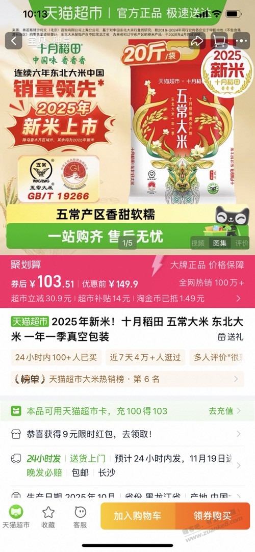 这款米确实好吃