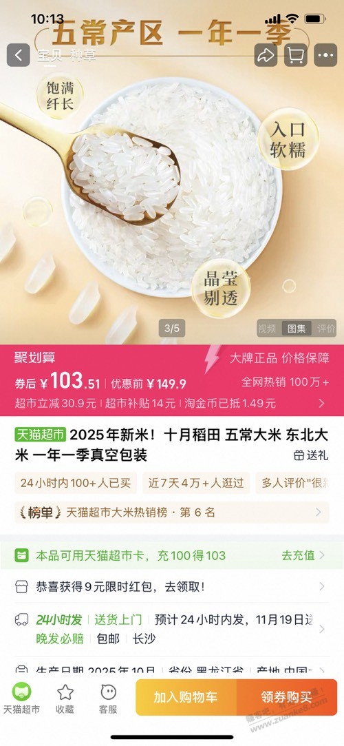 这款米确实好吃