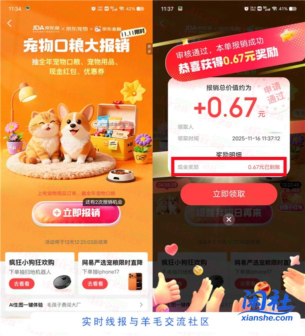 京东金融口粮大报销抽最高5元现金红包 亲测中0.67元秒到