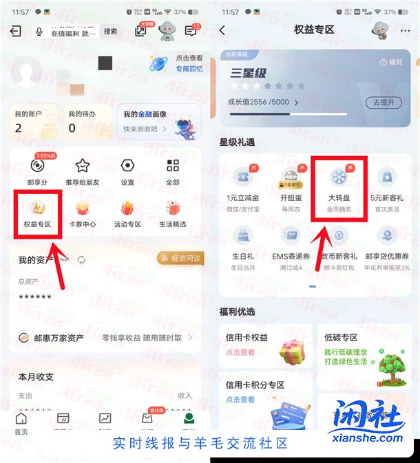 邮储银行大转盘活动抽0.5-88元支付宝红包 亲测中1.5元秒到