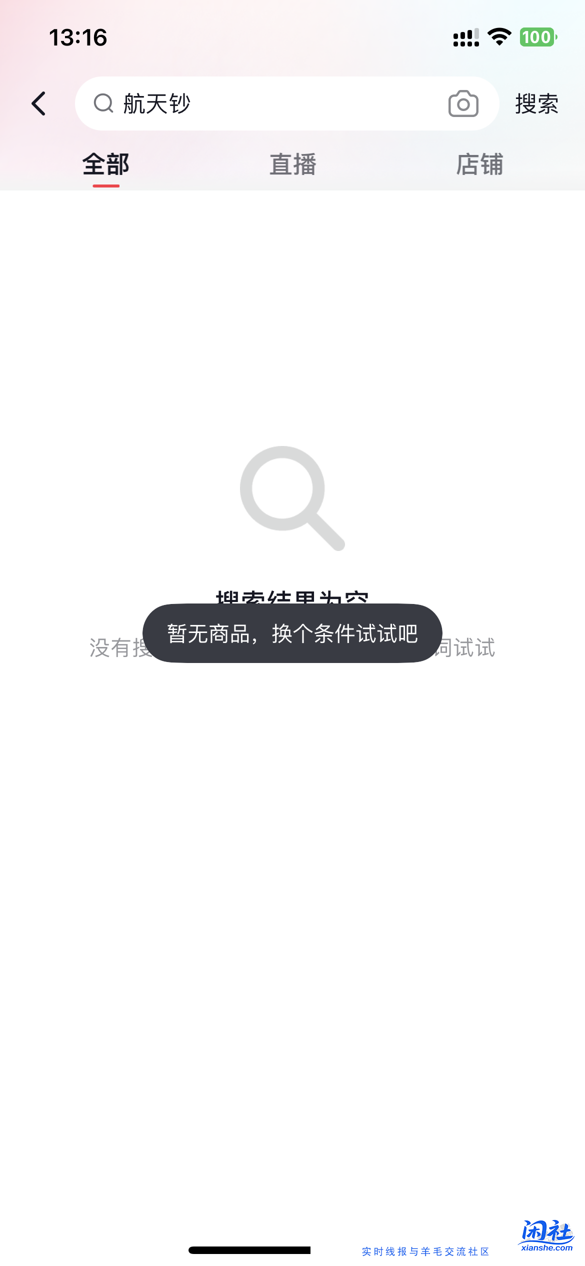 C  抖音商城 竟然对我屏蔽了航天钞搜索