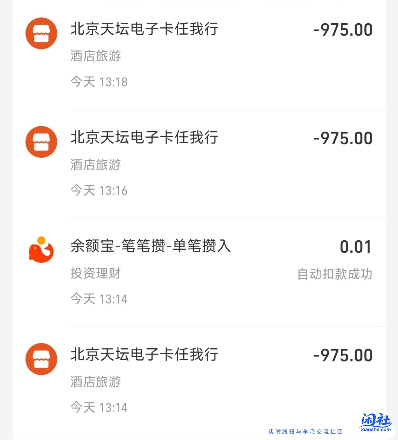 携程旅行APP，秒赚20+（受邀？）