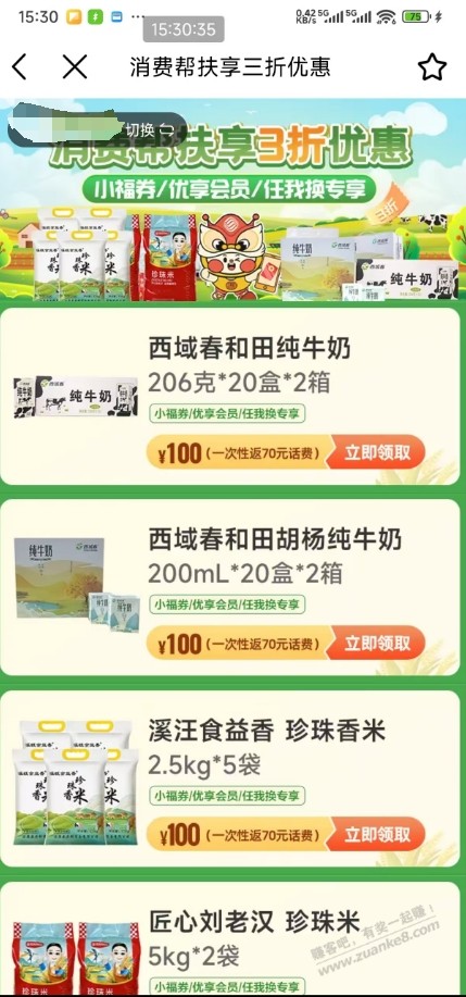 GG移动消费帮扶