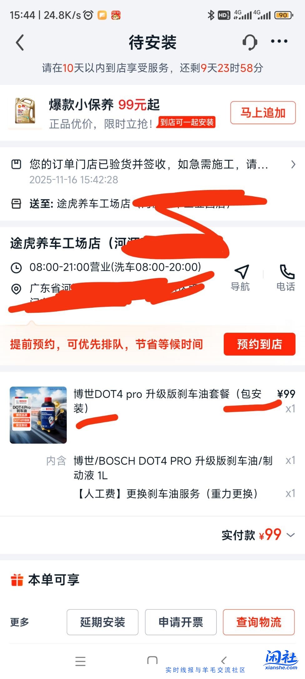 途虎一元香膏，还有博世dot4 pro刹车油包工时99元