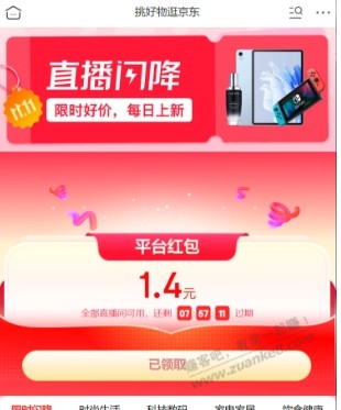 JD叠加直播红包