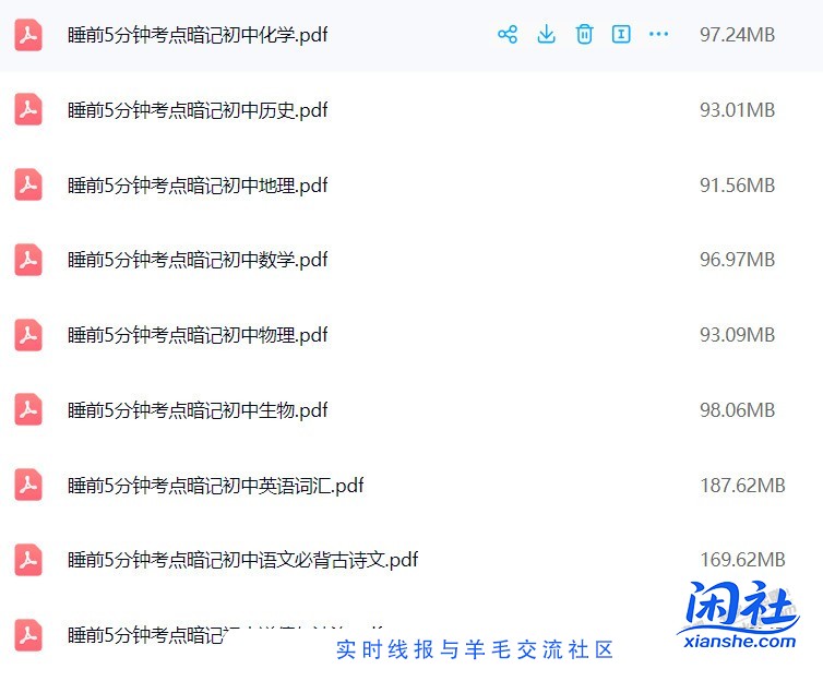 初中全科《睡前5分钟考点暗记》