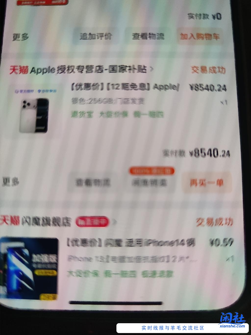 给你看看我实付款8540，不是像你们说的，所有人都能吓到那种超低的价