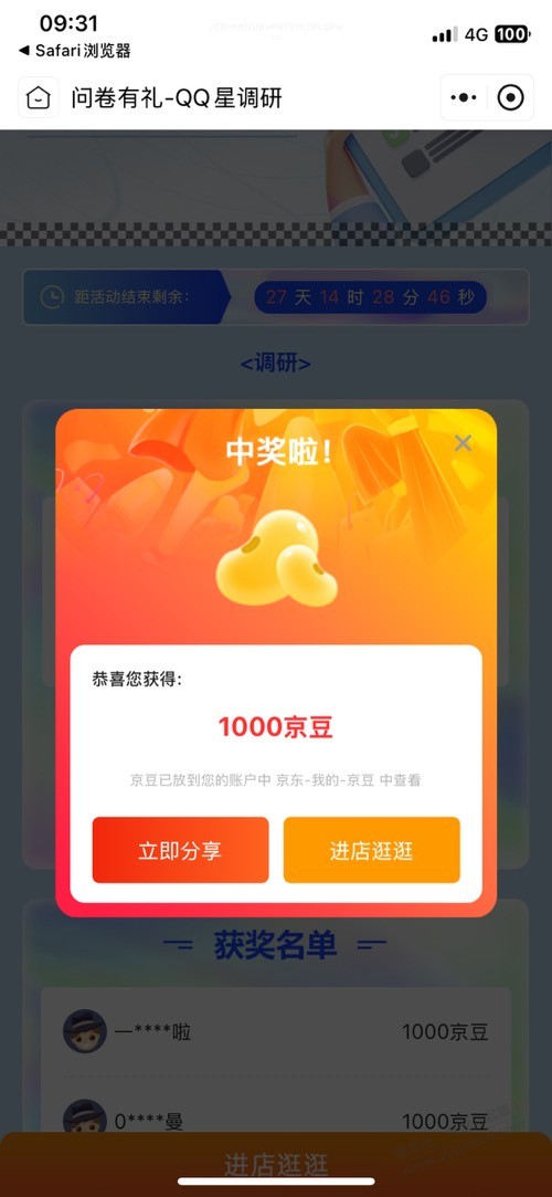 1000京豆，限量5000粉