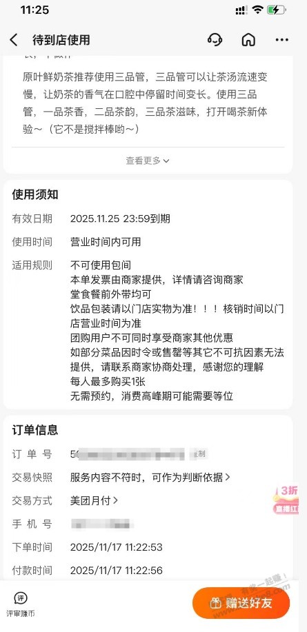 快 美团搜索 快餐情报局 0.01霸王茶几补了