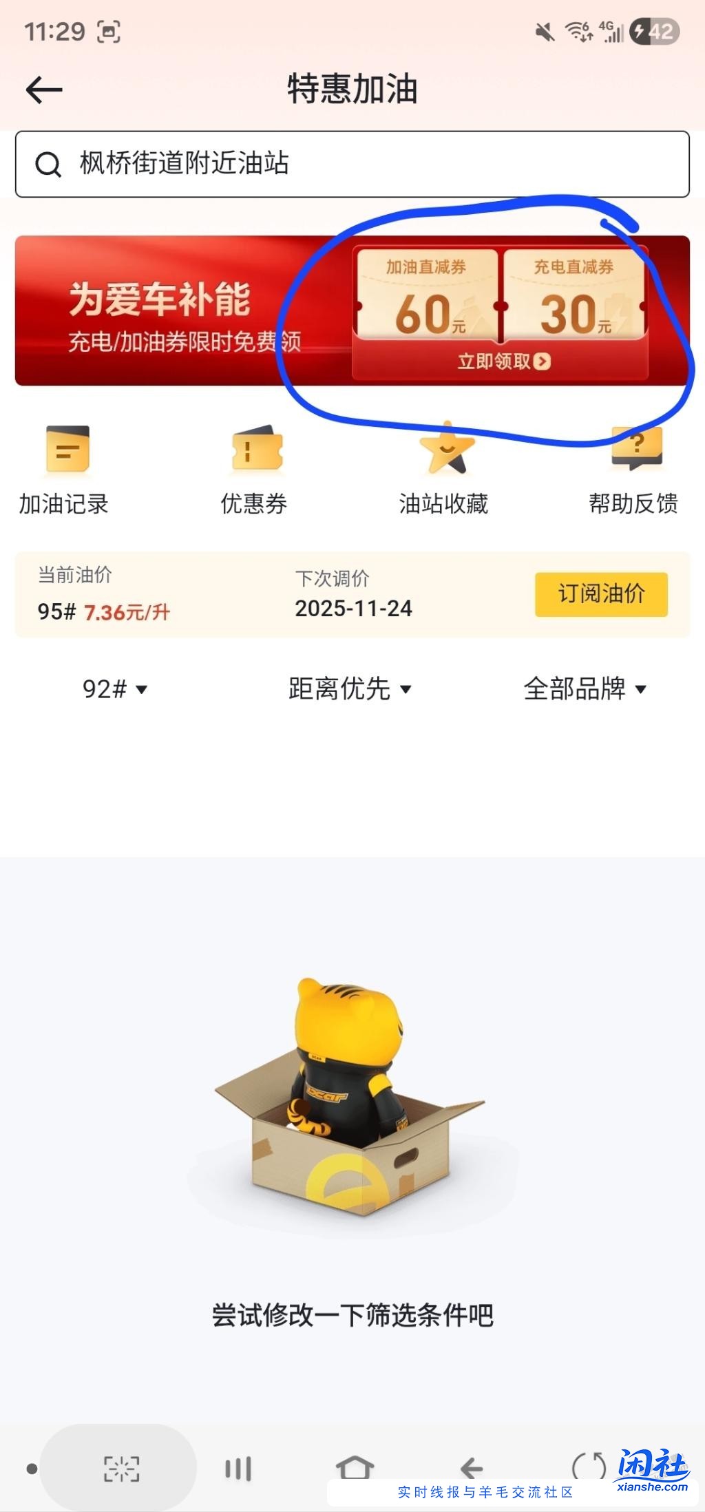 加油券，充电券，速度