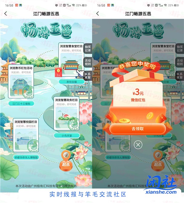 农行江门畅游五邑必中5元微信红包秒推 全国可去 限部分用户