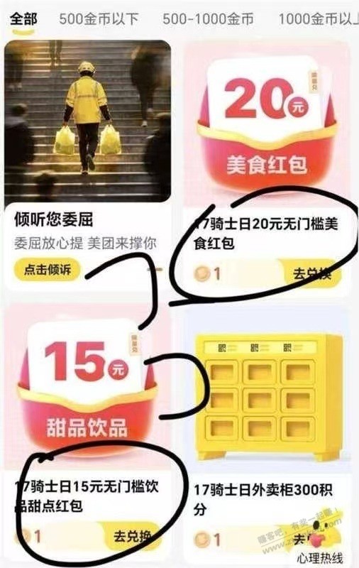 有众包的自测 有反馈美tuan众包可以一币 兑17/20无门槛甜食/美食埢