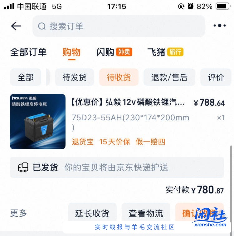 最后选择了铁锂电瓶