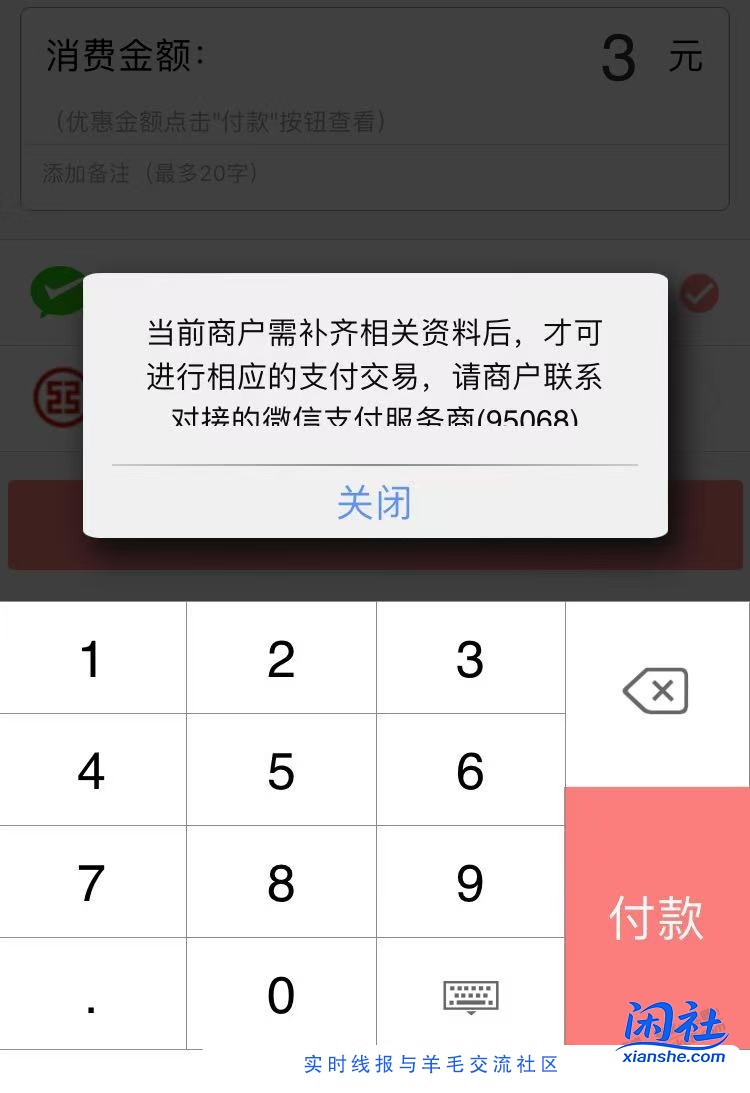 果蔬 巴码这个提示是被封了吗