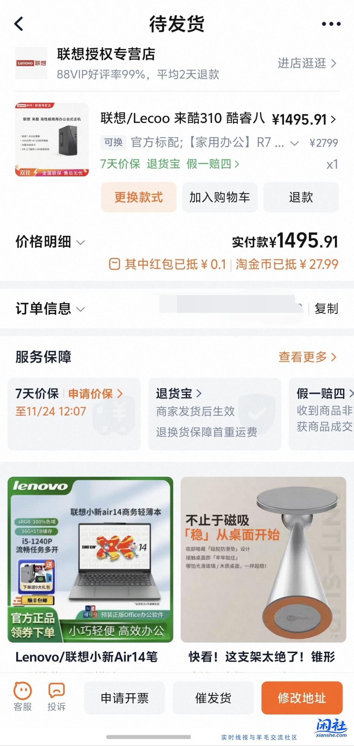 联想真的是漏，已经打电话过来了，怎么搞