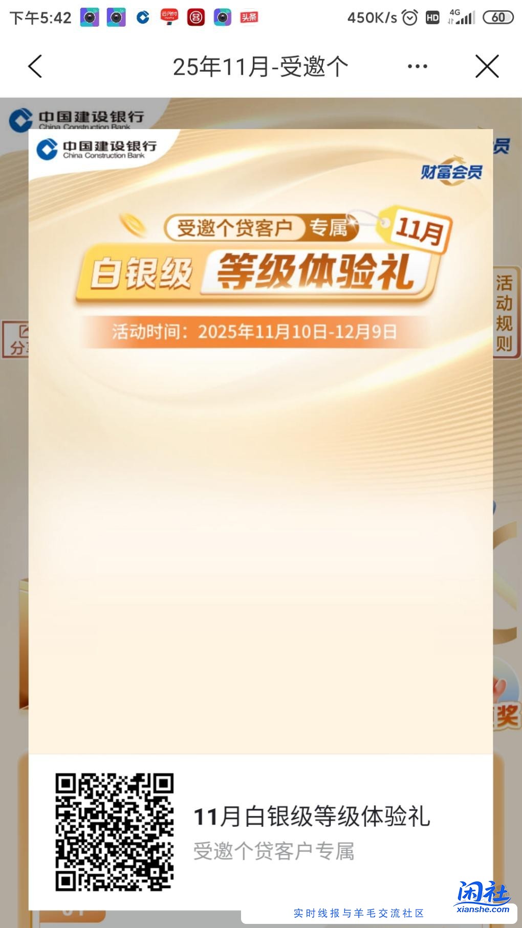 建行生活有个白银等级体验卡