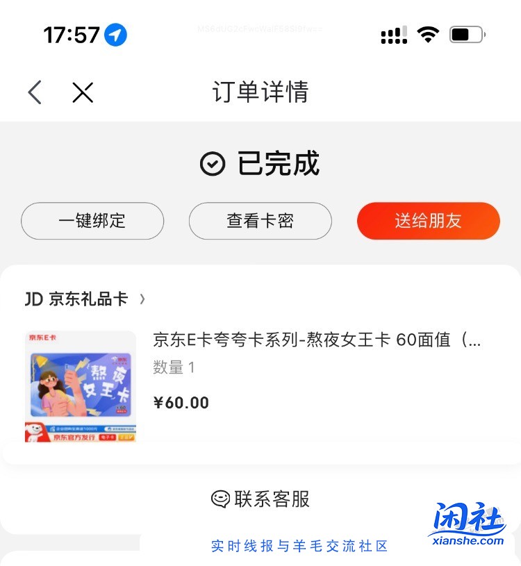 中行50元买60元京东礼品卡，现在还有名额