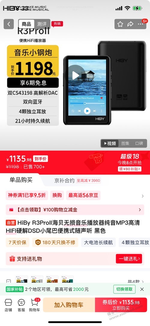 有老板在用海贝3播放器听歌的吗