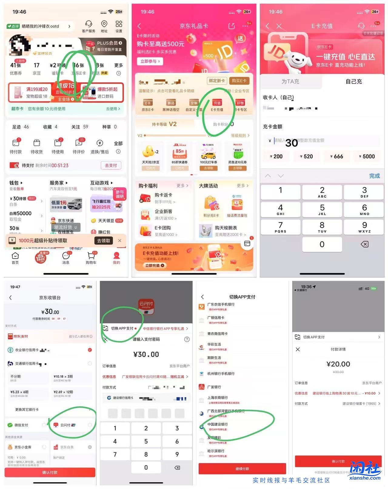 京东app充值20充30e卡，如图操作，或者去京东礼品卡自营旗舰店的自定义面值操作