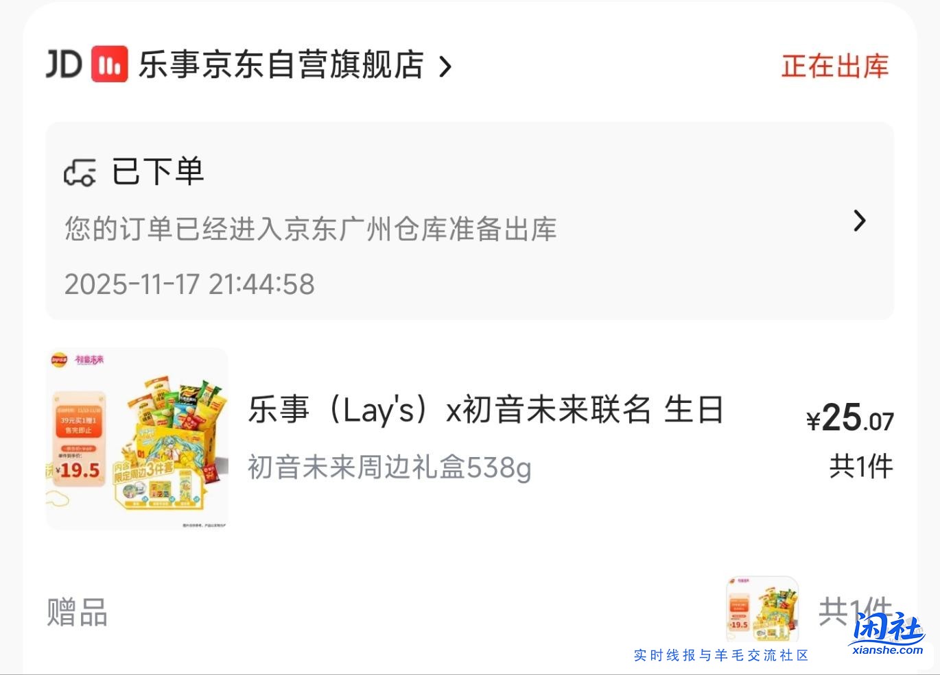 乐事薯片，凑单，200-20