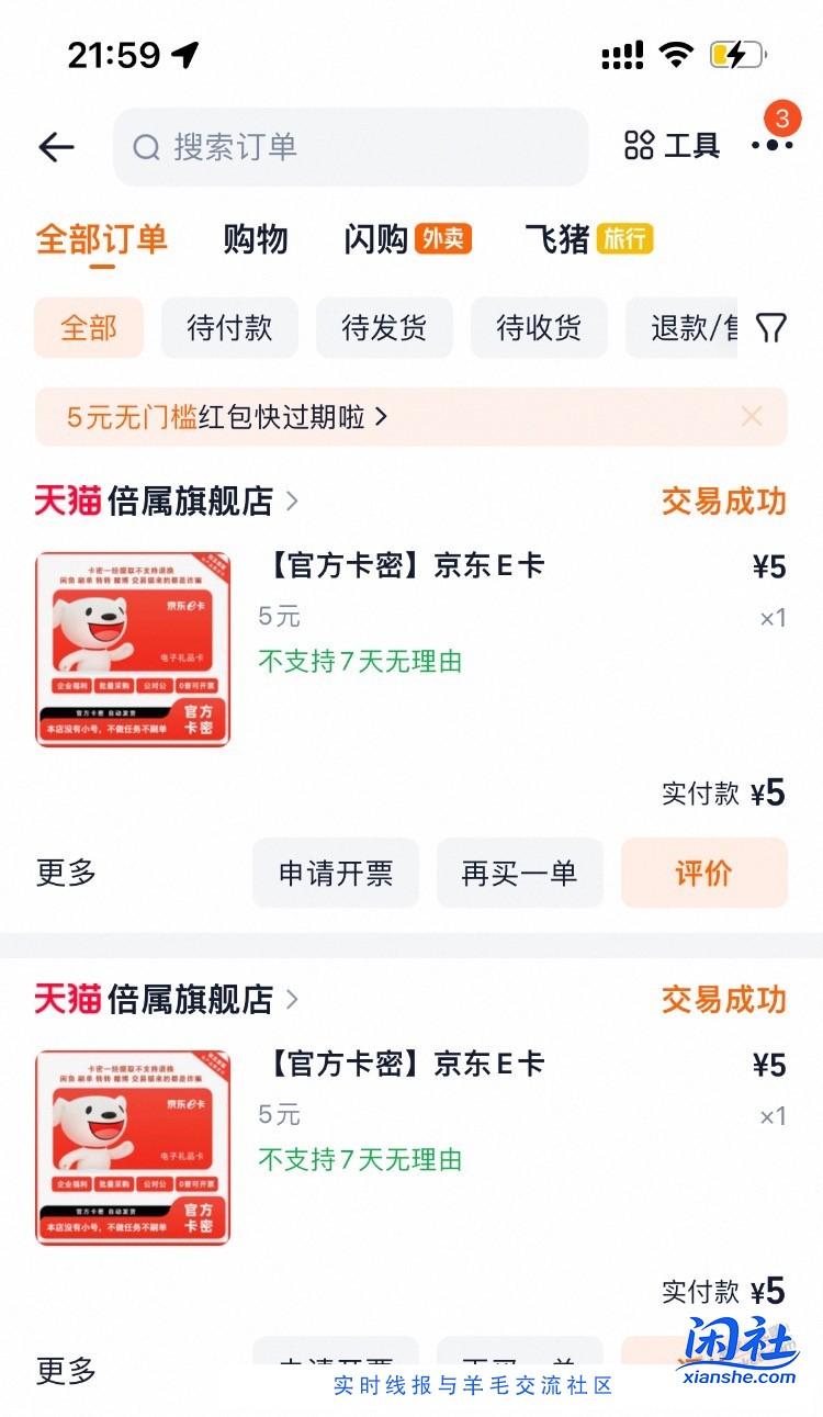 首发！淘宝搜京东5元e卡！云闪付付款