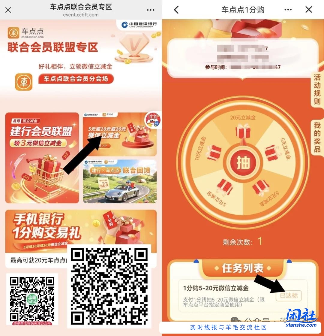 车点点20立减金今晚过期