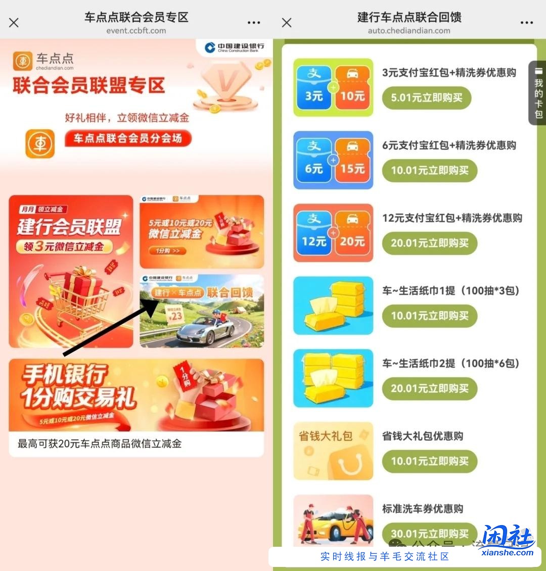 车点点20立减金今晚过期