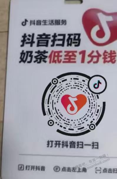 抖音扫，一分钱塔斯汀汉堡，大小号都有。。