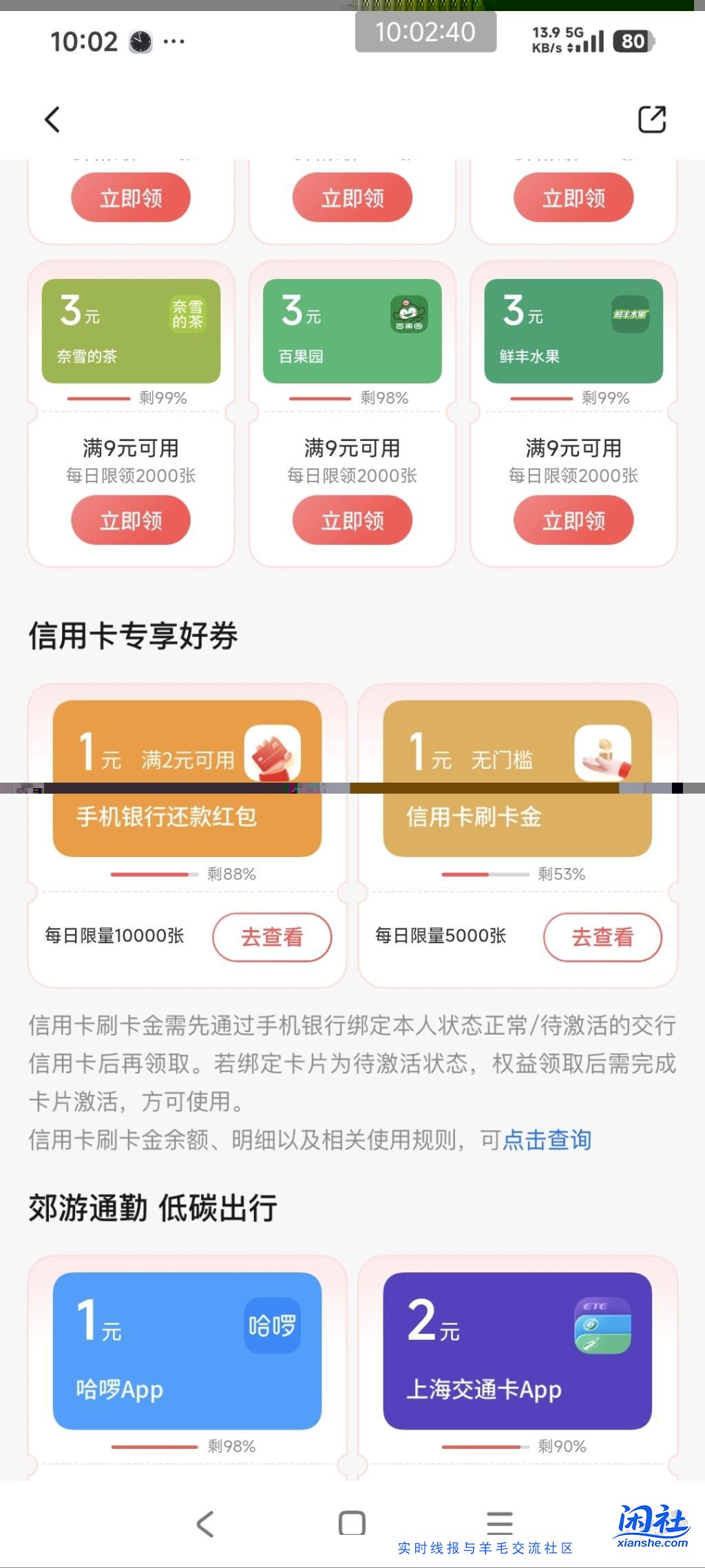 交行app领券中心 xing/用卡好券