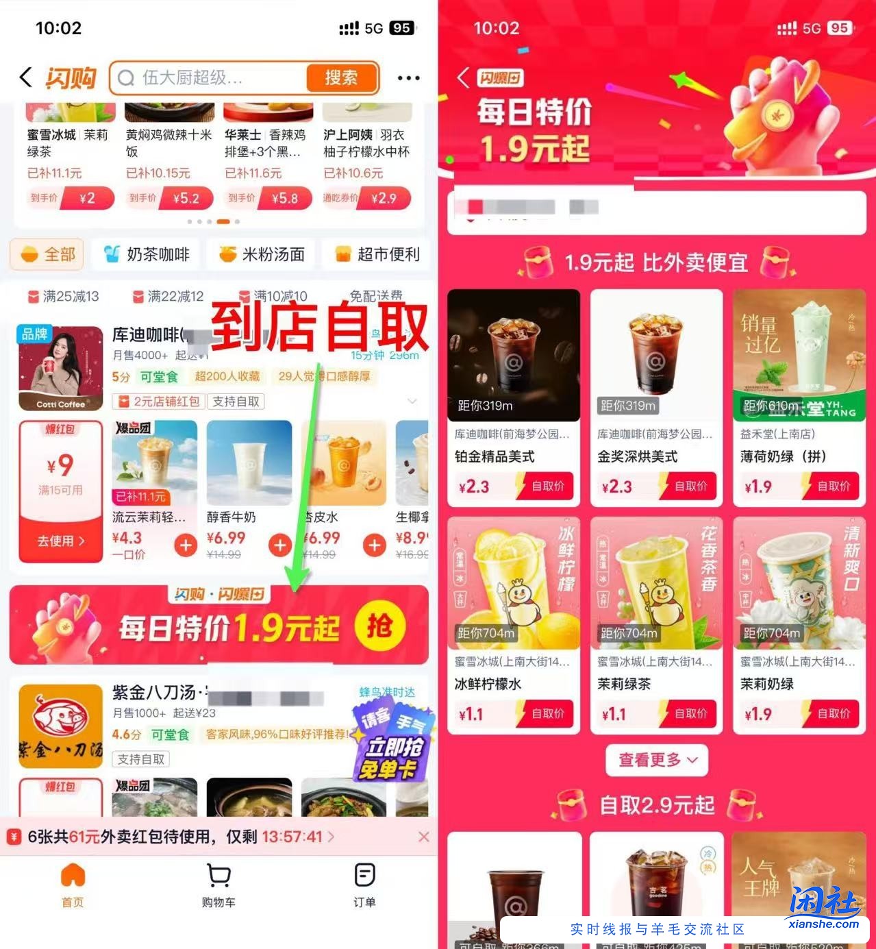 淘宝闪购，咖啡奶茶，到店自取很便宜