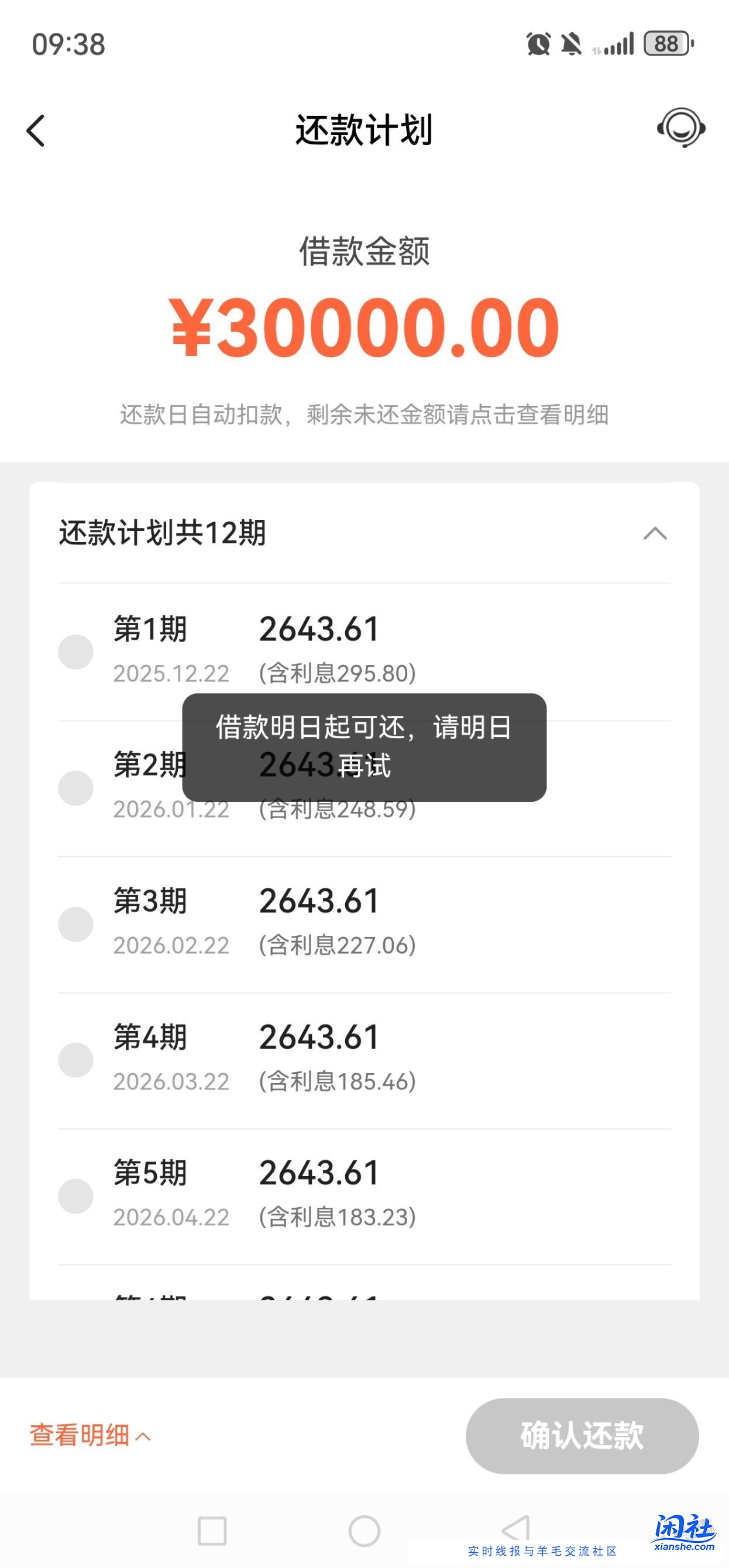 翼支付放心去参加吧