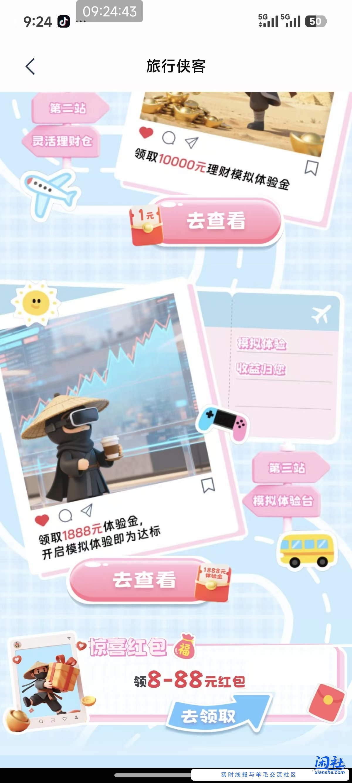 浦发银行，cxk，旅行侠客，保底8+1