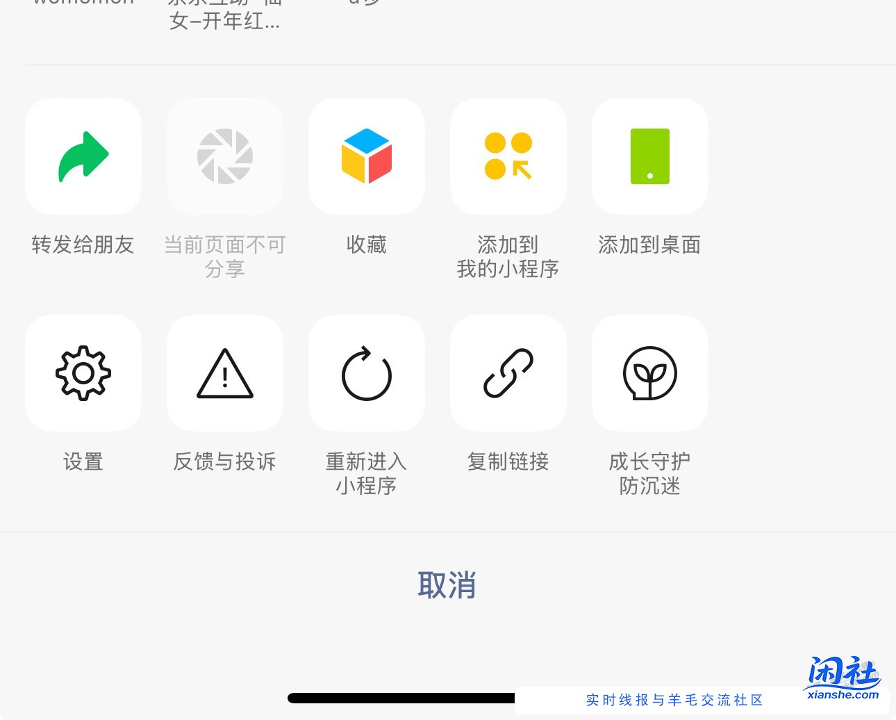 微信小程序不能转发了